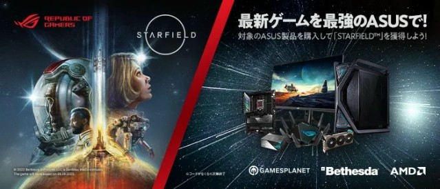ASUSのマザーボード、ビデオカード、PCケース、電源、モニター、ルーターなどキャンペーン対象の製品を購入して、最新ゲーム「STARFIELD」をゲット