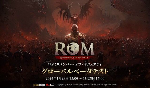 MMORPG『ロム（ROM：Remember of Majesty）』2024年01月23日より、グローバルベータテスト開始