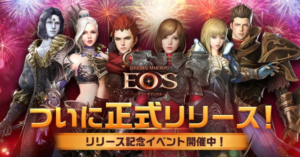 スマホ向けMMORPG「EOS -エコーオブソウル-」正式サービス開始