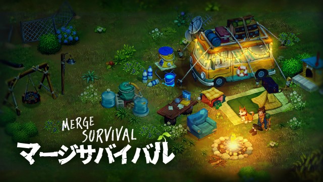 スマートフォン向けパズルゲーム「マージサバイバル（Merge Survival）」2023年5月16日より配信開始