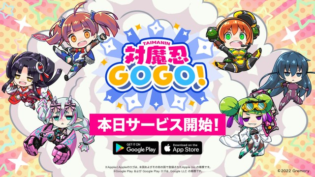対魔忍シリーズ新作スマートフォンアプリ「対魔忍GOGO!」 2023年5月16日よりサービス開始