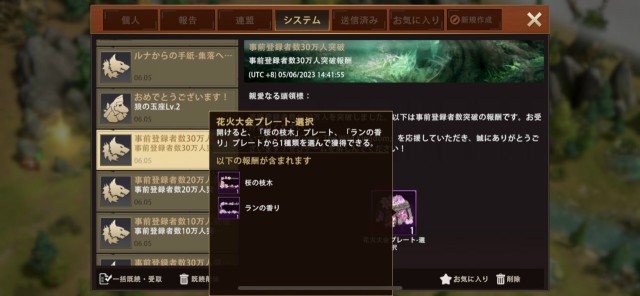 限定ネームプレート「桜の枝木」は、ゲーム内のアイテム「花火大会プレート-選択」を選択することで、「桜の枝木」と交換することができます