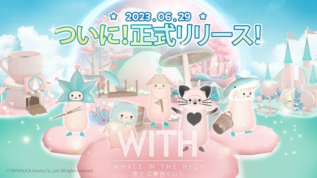 スマートフォン癒し系放置型ゲーム『WITH: Whale In The High -空とぶ夢色くじら-』2023年6月29日（木）に正式サービスを開始