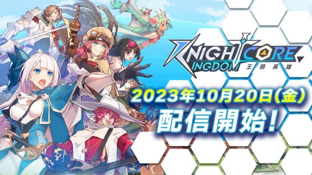スマートフォン向けタワーオフェンス型RPG『Knightcore Kingdom』2023年10月20日より配信開始