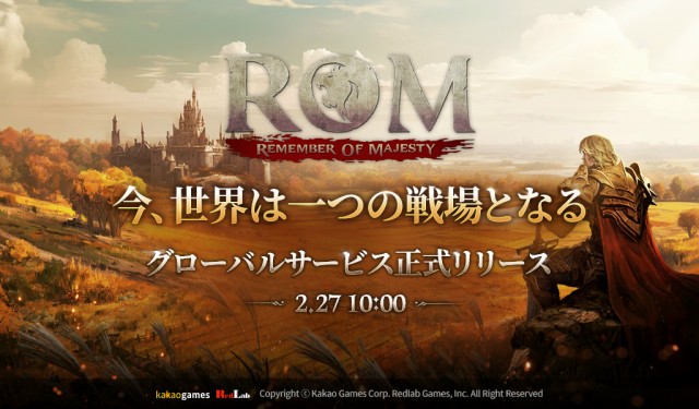 MMORPG『ROM（ロム）』2024年2月27日より日本、韓国、台湾など世界10地域でグローバル同時サービスを開始
