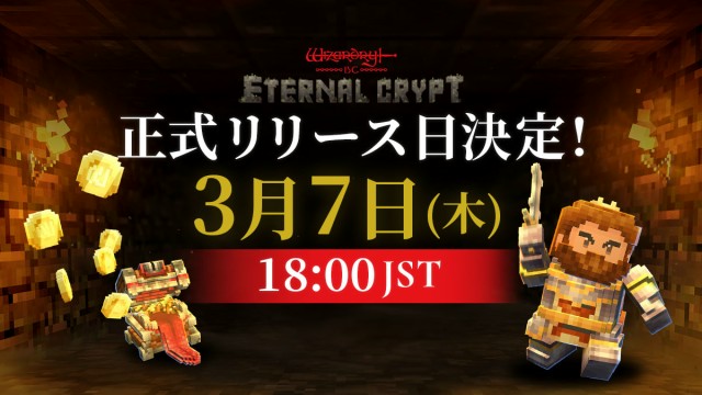 クリッカー系×戦略系ブロックチェーンゲーム『Eternal Crypt - Wizardry BC -』の正式リリースが2024年3月7日に決定
