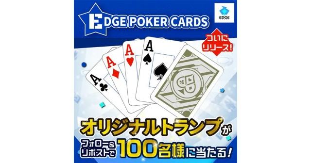 リリース記念!「E/D/G/E」フォロー&リポストキャンペーン開催中