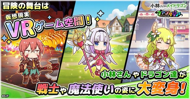 『小林さんちのメイドラゴン ファンタジア』とは