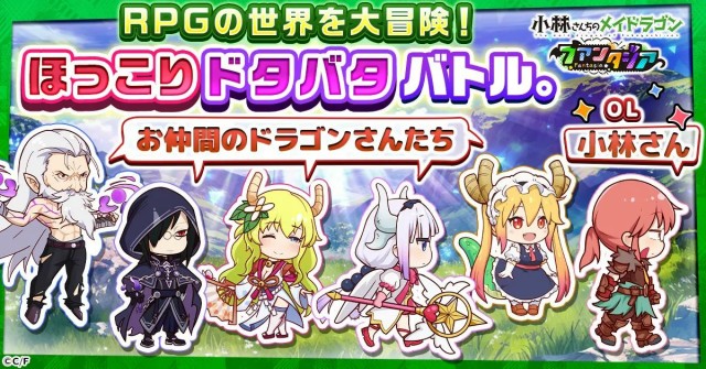 『小林さんちのメイドラゴン ファンタジア』とは