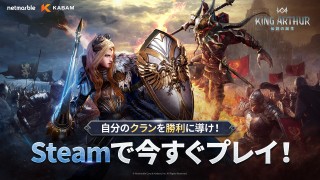 <b>新作中世部隊型RPG『King Arthur: 伝説の誕生』Steam(PC)版を1月22日に正式リリース</b>