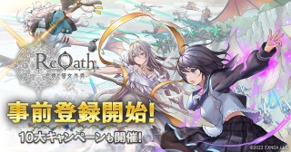 <b>DMM GAMES 10周年記念タイトル、リアルタイムストラテジー『ReOath-巨神と誓女 外典-』事前登録開始</b>