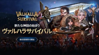 <b>スマートフォン向け片手で遊べる無限ファーミングハック＆スラッシュRPG『VALHALLA SURVIVAL(ヴァルハラサバイバル)』事前登録開始</b>