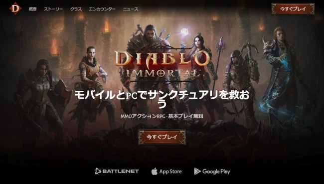MMOアクションRPG『Diable Immortal（ディアブロ イモータル）』オープンβテスト開始