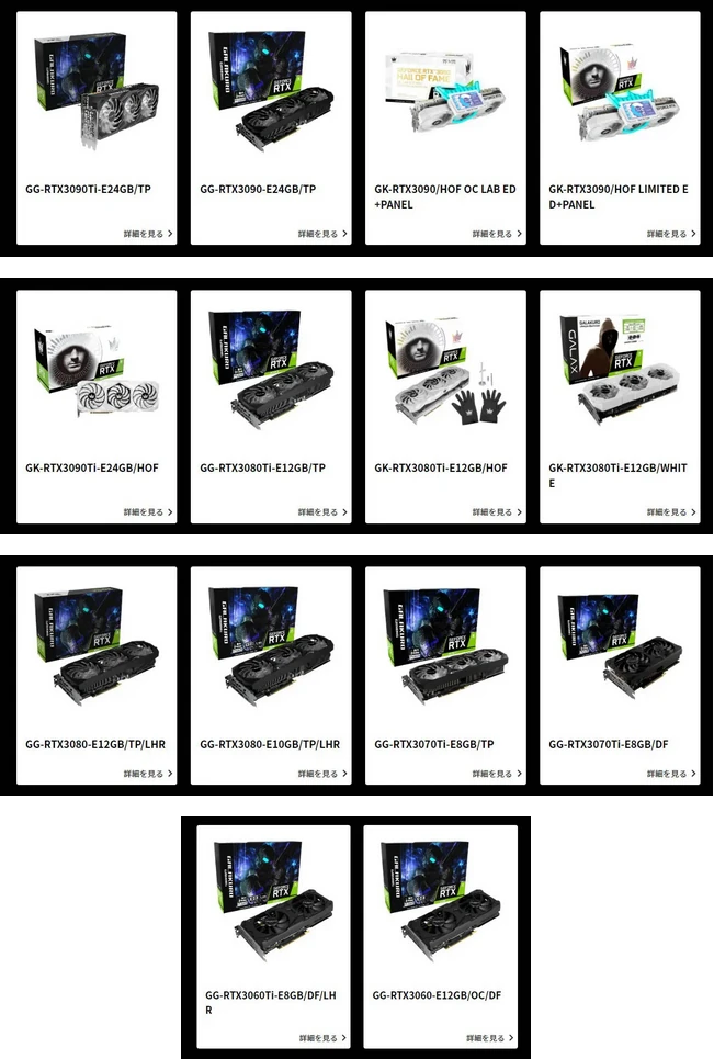 玄人志向、GALAKURO GAMING GeForce RTX 3090 Ti、RTX 3090、RTX 3080 Ti、RTX 3080、RTX 3070 Ti、RTX 3070、RTX 3060 Ti、RTX 3060 シリーズ 搭載モデル