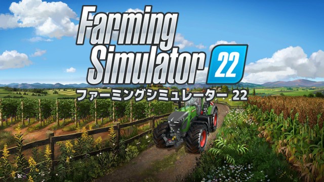 EPIC GAMESにて農業シミュレーションゲーム『Farming Simulator 22』が無料配信中