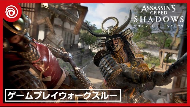 2024年6月11日イベント「Ubisoft Forward」にて『アサシン クリード シャドウズ』ゲームプレイウォークスルー映像が公開