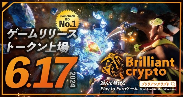 遊んで稼げるPlay to Earnゲーム『Brilliantcrypto』6月17日リリース！BRIL（トークン）がCoincheckの取引所にて取り扱い開始