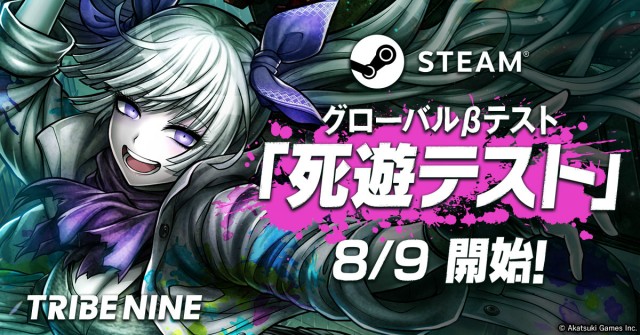 死にゲー×アクションRPG『トライブナイン』Steam版グローバルβテスト8月9日開始(応募期間7月31日まで)