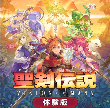 『聖剣伝説 VISIONS of MANA』体験版