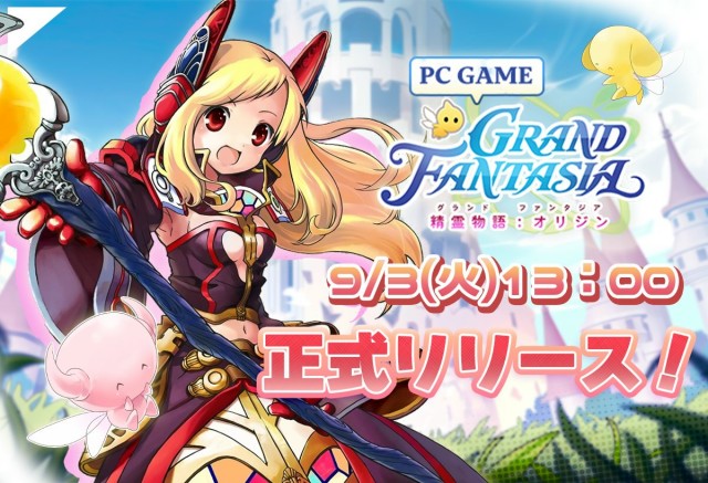 クラシックな冒険を再体験できるMMORPG『Grand Fantasia 精霊物語：オリジン』