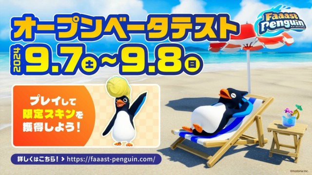 PC版/PS5版「Faaast Penguin」，オープンβテストを9月7日13：00から開始