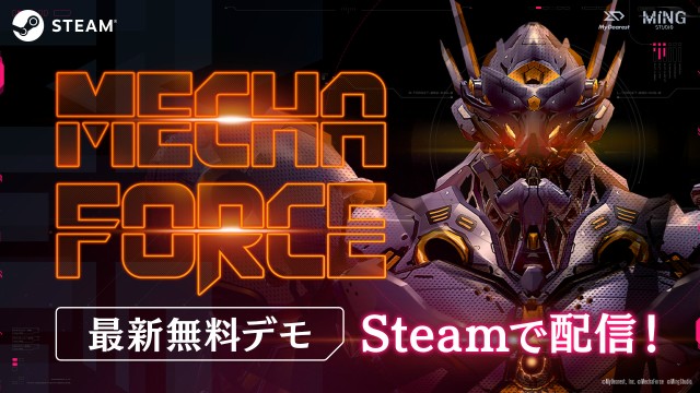 巨大ロボをコックピット視点で操縦するVRゲーム『Mecha Force -メカフォース-』<br />
Steamで最新の無料デモ（体験版）が配信開始！