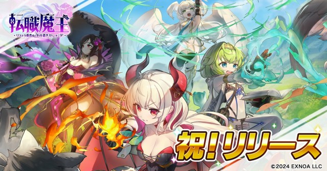 『転職魔王～リストラ勇者のお仕置きセレナーデ～』がついに10月17日（木）リリース！