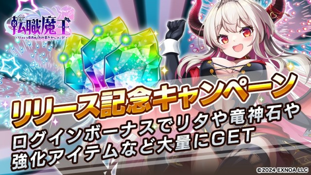 リリース記念キャンペーン開催