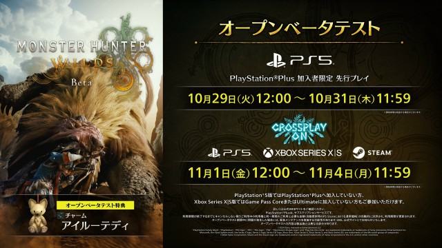 アクション、アドベンチャーゲーム『モンスターハンターワイルズ』のオープンベータテストが2024年11月1日(金)12:00より開始