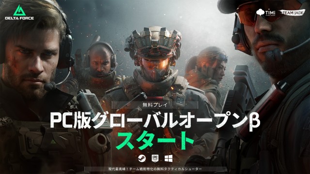 新たな地平を切り開く無料プレイ対応の『Delta Force』PC版を12月5日より正式リリース