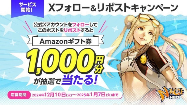 サービス開始記念！X リポストキャンペーン開催