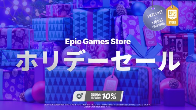 毎年恒例の『Epic Games Store』ホリデーセールが2024年も開催