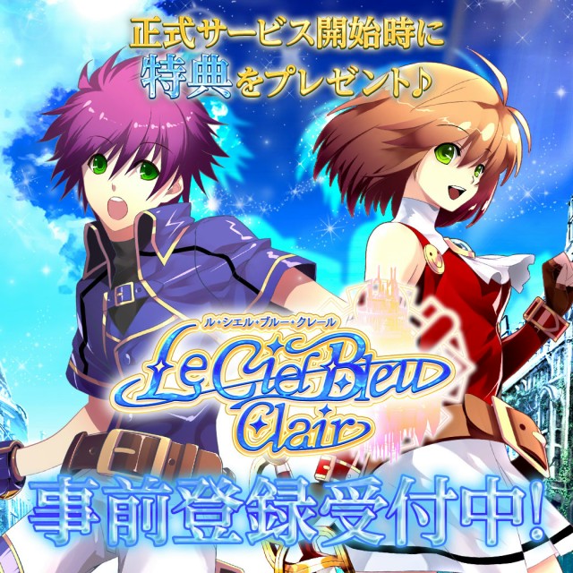 PC向け懐かしのMMORPG『Le Ciel Bleu Clair～ル・シエル・ブルー・クレール～』事前登録の受付を開始