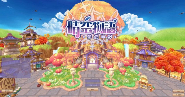 2025年春のリリース予定のPC向けファンタジーMMORPG『晴空物語 - リボーン』の事前登録受付が2月5日より開始