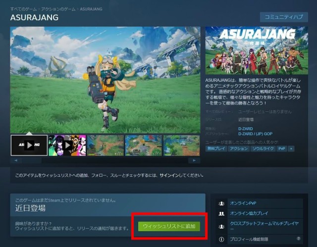 Steamでのウィッシュリスト登録方法