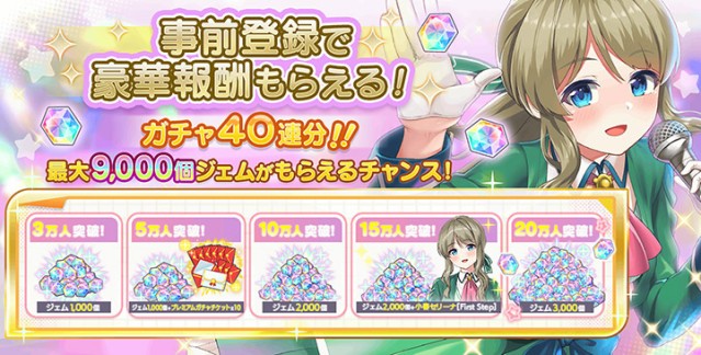 【STELLAR IDOL PROJECT】豪華事前登録キャンペーン実施