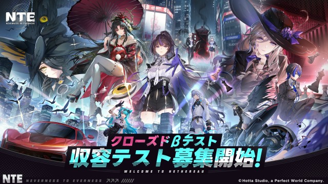 PC向け超現実アーバンオープンワールドRPG『NTE: Neverness to Everness』の日本初のクローズドβテスト「収容テスト」の参加者応募受付が5月15日より開始