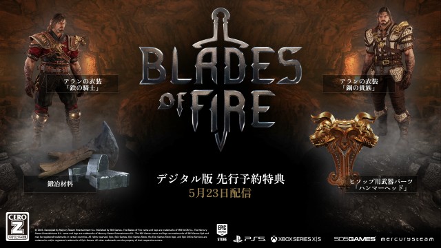 5月23日発売予定のアクションアドベンチャー・ゲーム『Blades of Fire（ブレード・オブ・ファイア）』先行予約特典