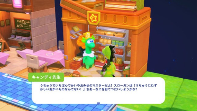 『星のパーティータイム』の主な特徴5