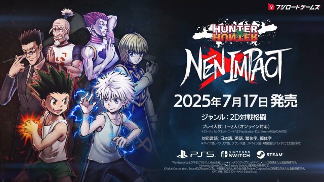 2025年7月17日(木)発売の2D対戦格闘ゲーム「HUNTER×HUNTER NEN×IMPACT」の無料体験版を5月30日(金) 10時より、Steamにて公開
