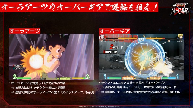 5 HUNTER×HUNTER NEN×IMPACT』とは