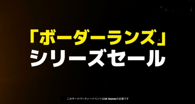 シューティングRPG『ボーダーランズ』シリーズのセールがSteamで6月6日より開始。『ボーダーランズ2』が無料配布中