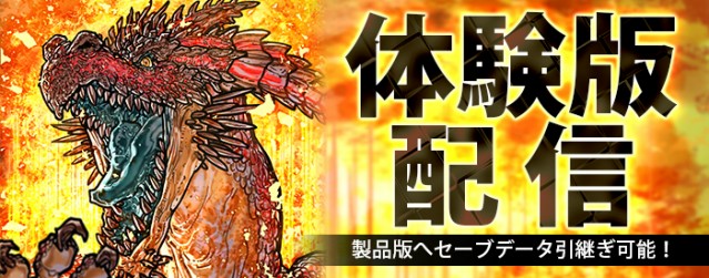 『マスターオブモンスターズSSB』製品版へ引継ぎ可能な体験版配信開始!