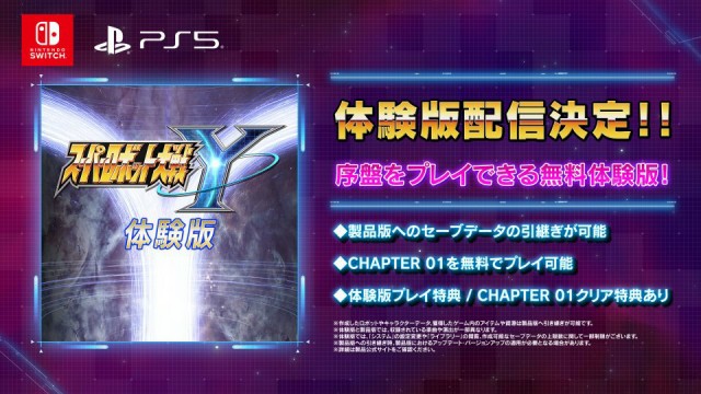 2025年8月28日発売の『スーパーロボット大戦Y』体験版（Switch/PS5）配信開始