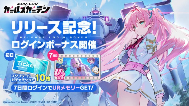 フルオート放置系RPG『マブラヴ ガールズガーデン』リリース記念ログインボーナス開催