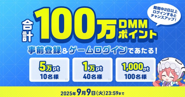 フルオート放置系RPG『マブラヴ ガールズガーデン』合計100万DMMポイントがあたる!事前登録&ゲームログインキャンペーンも開催中