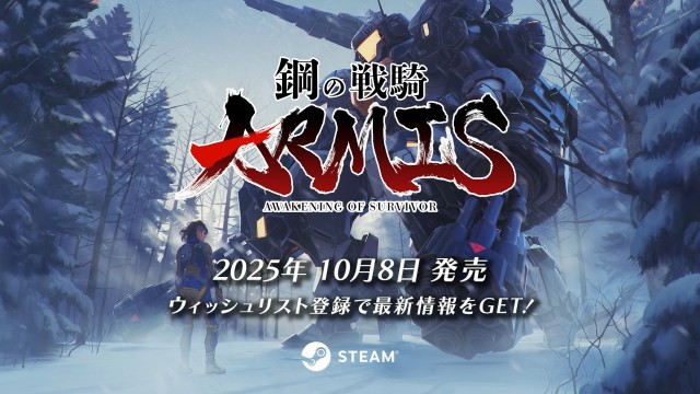 ドラマチックローグライトシューティング『鋼の戦騎ARMIS』Steamにて9月9日より体験版の配信を開始