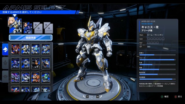 ドラマチックローグライトシューティング『鋼の戦騎ARMIS』体験版