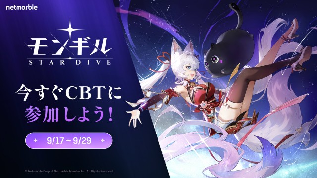 最新作アクションRPG『モンギル：STAR DIVE』第2次クローズドβテストの募集を開始