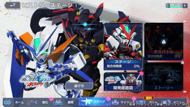 『SDガンダム ジージェネレーション エターナル』第1弾では「機動戦士ガンダムSEED ASTRAY」と「機動戦士ガンダム サンダーボルトDECEMBER SKY」の2作品が追加